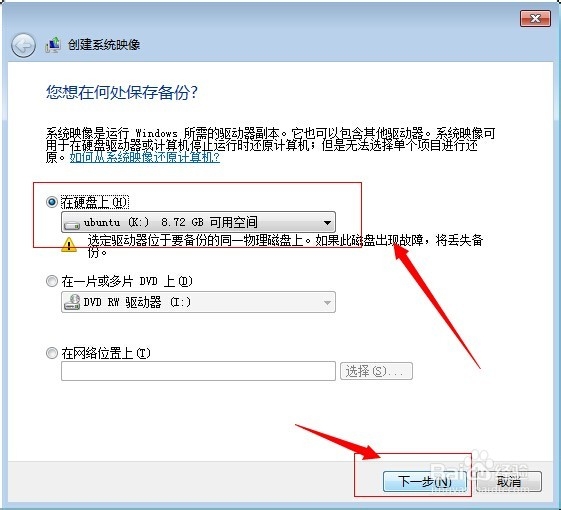 win7系统怎么备份