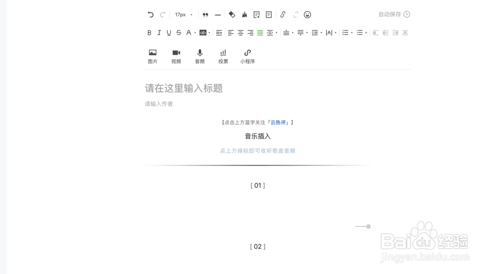 微信公众号怎样使用文章模版?怎样建立文章模版
