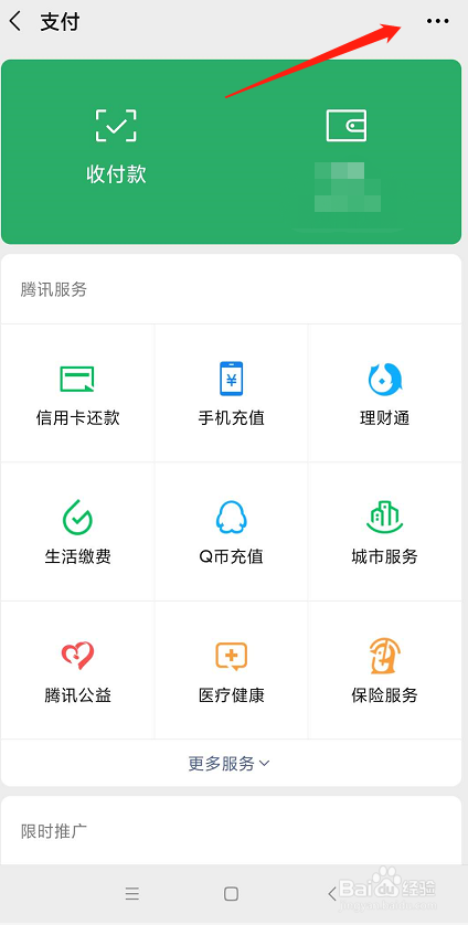 微信怎么开启指纹支付