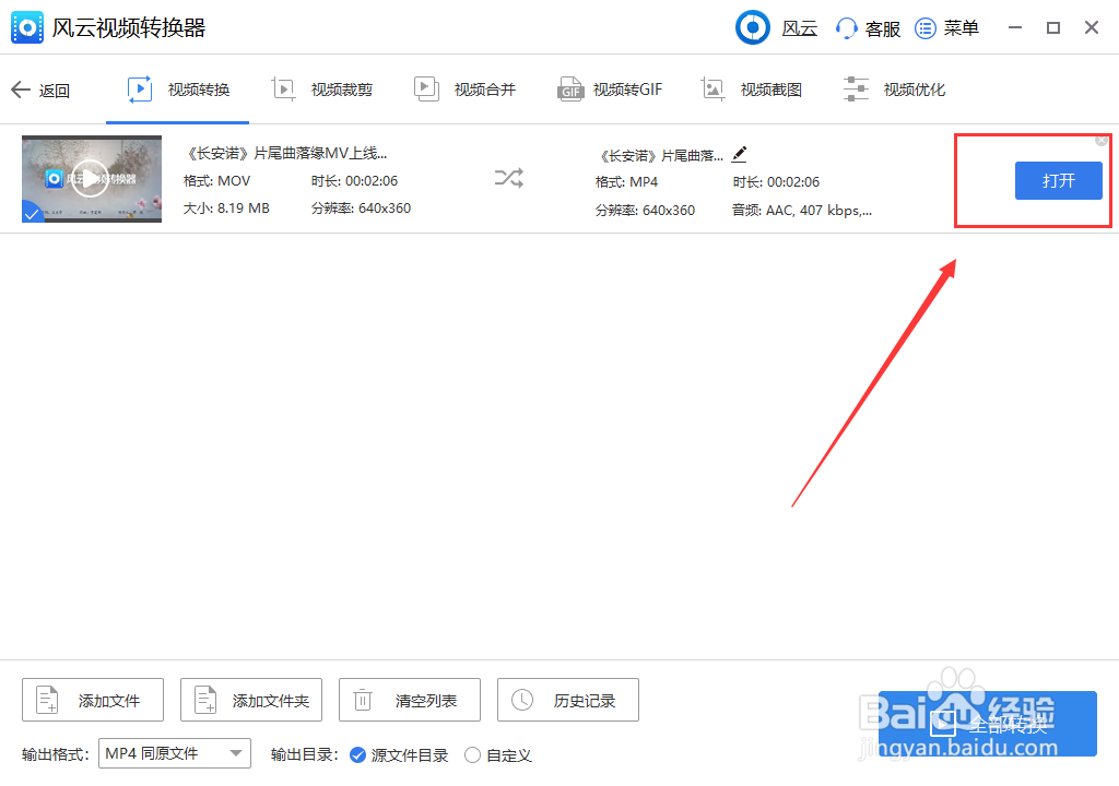 MOV怎么转MP4