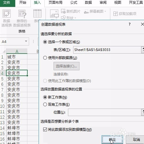 Excel统计非重复值个数：数据透视表
