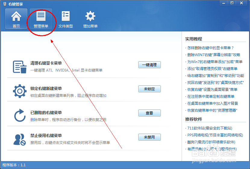 怎样清理右键菜单