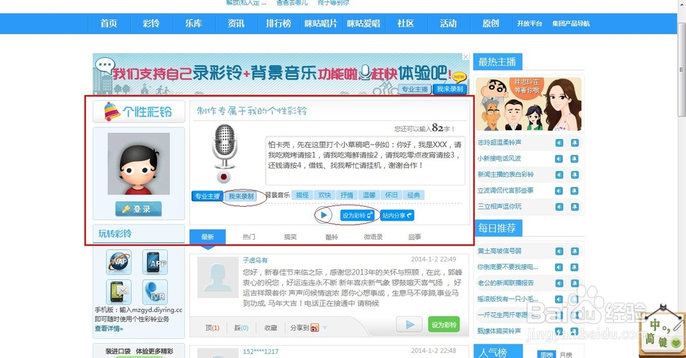 如何开通更换手机彩铃?