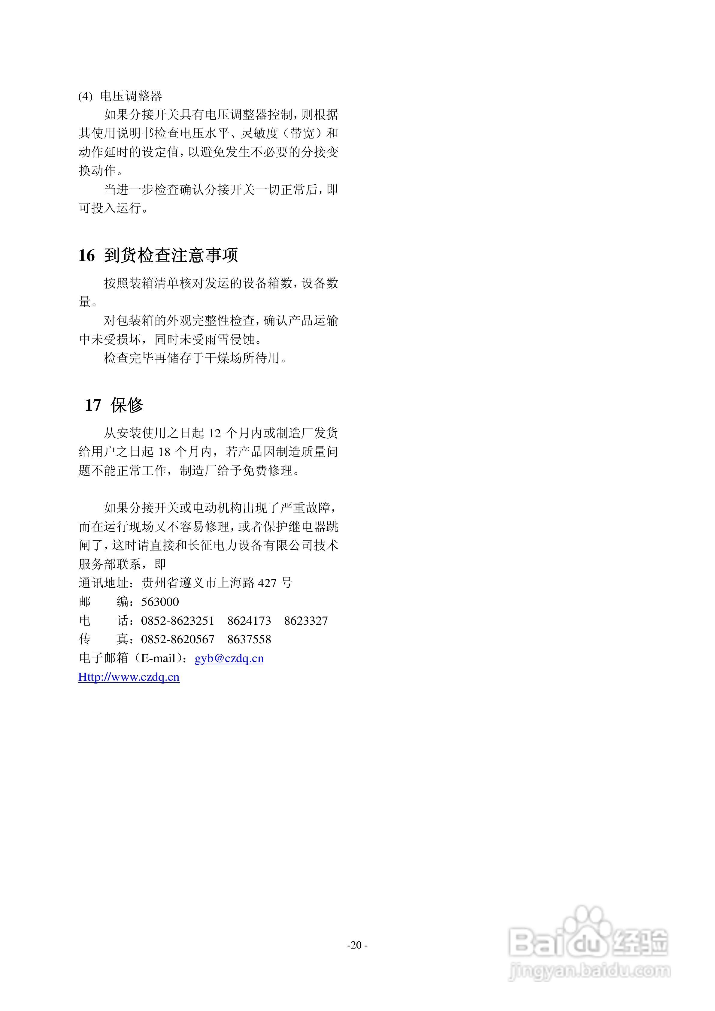 长征电力VM油浸式真空有载分接开关说明书:[3]