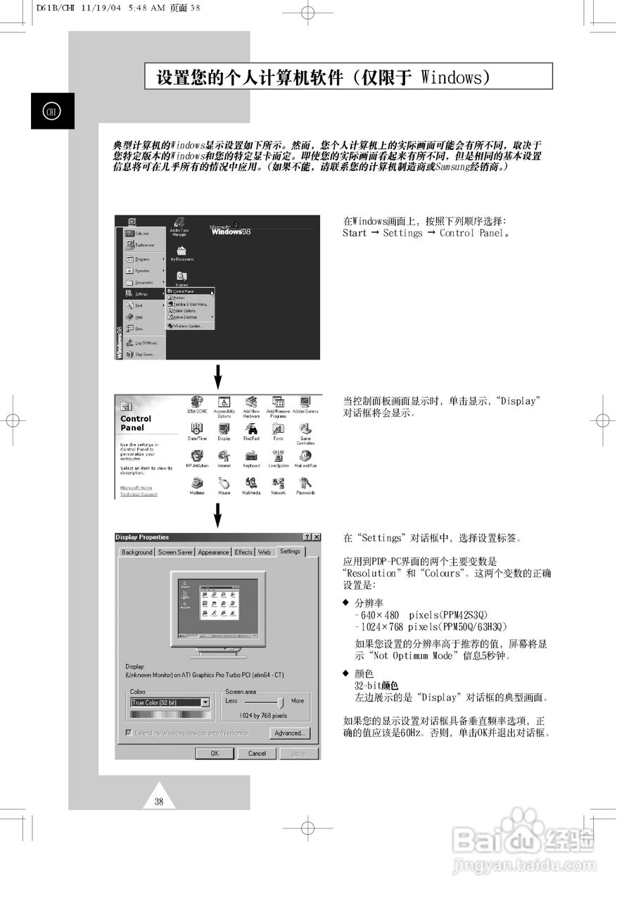 三星PPM42S3Q液晶显示器使用说明书:[4]