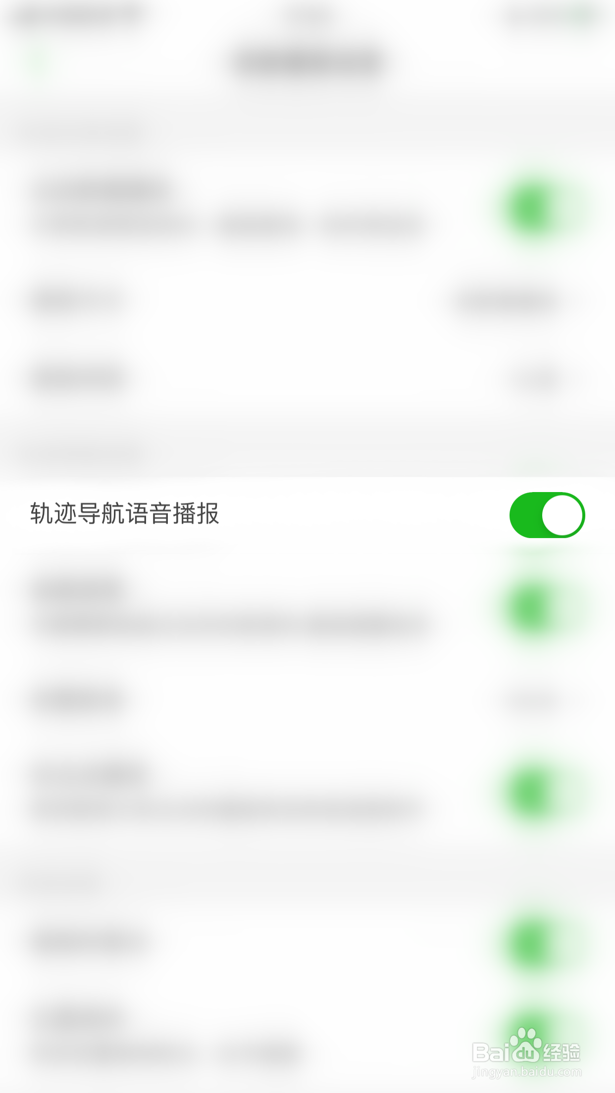 如何关闭两步路户外助手轨迹导航语音播报