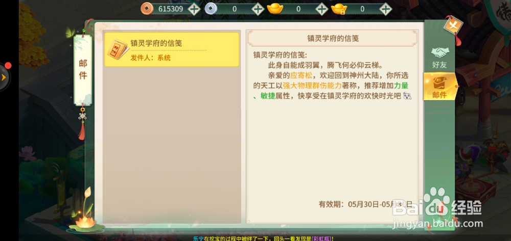 梦幻逍遥如何屏蔽陌生人留言