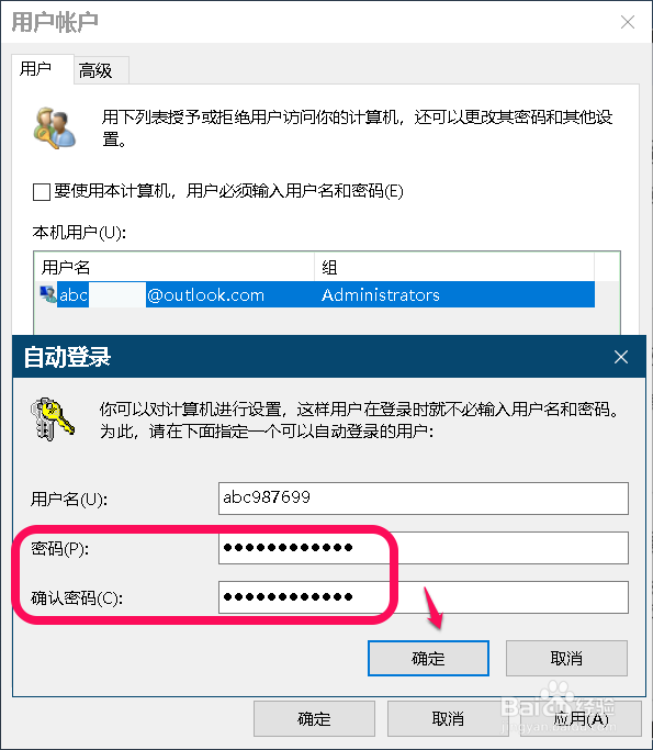 Windows 10系统电脑免除开机登录密码的设置方法