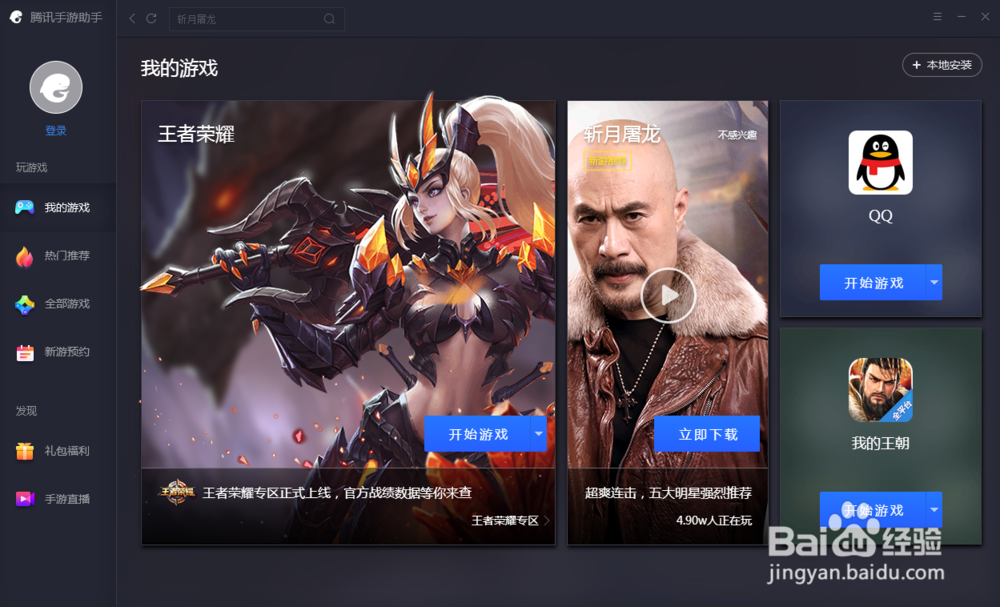腾讯手游助手怎么在电脑玩王牌战士电脑版