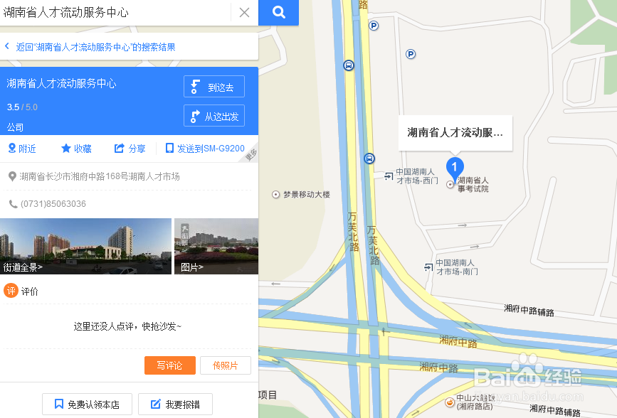 户口在湖南人才市场处省内结婚迁户流程