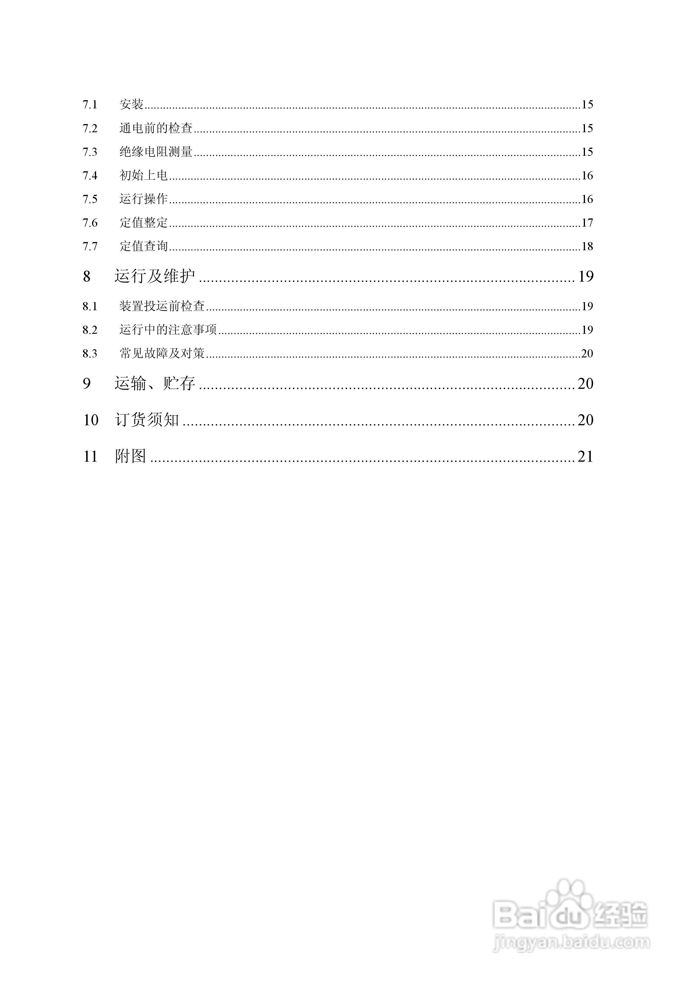 CSC-336A(F)数字式非电量保护装置说明书:[1]