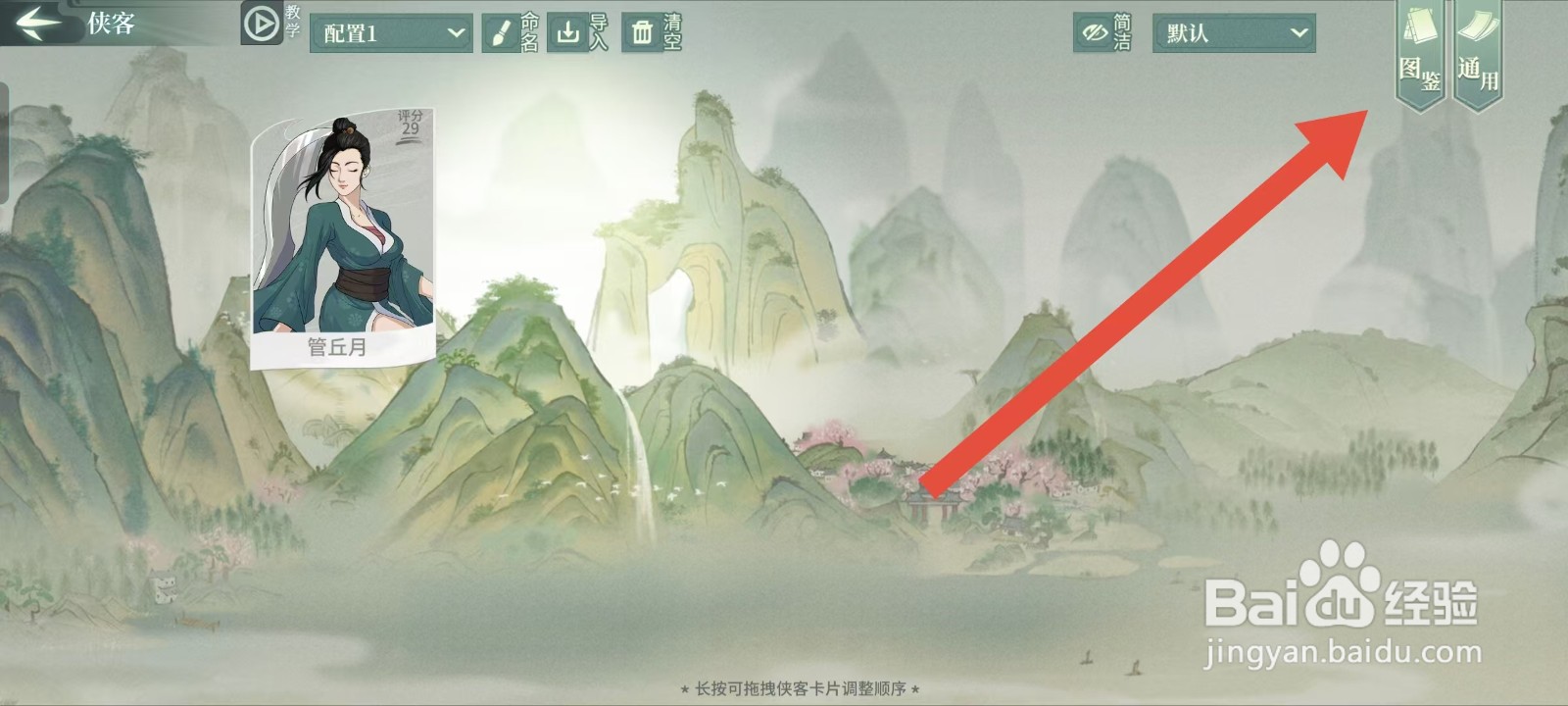 汉家江湖如何查看老成门徒的【生命】