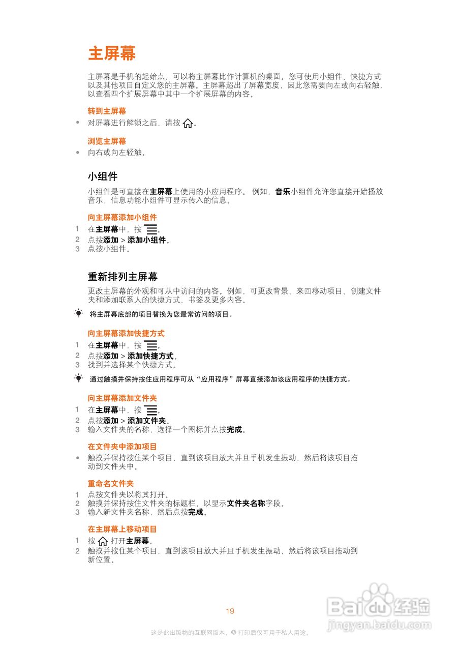 索尼爱立信WT18i手机使用说明书:[2]