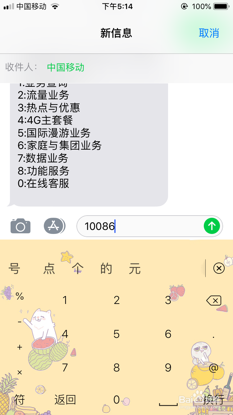 发短信给中国移动如何查话费和流量