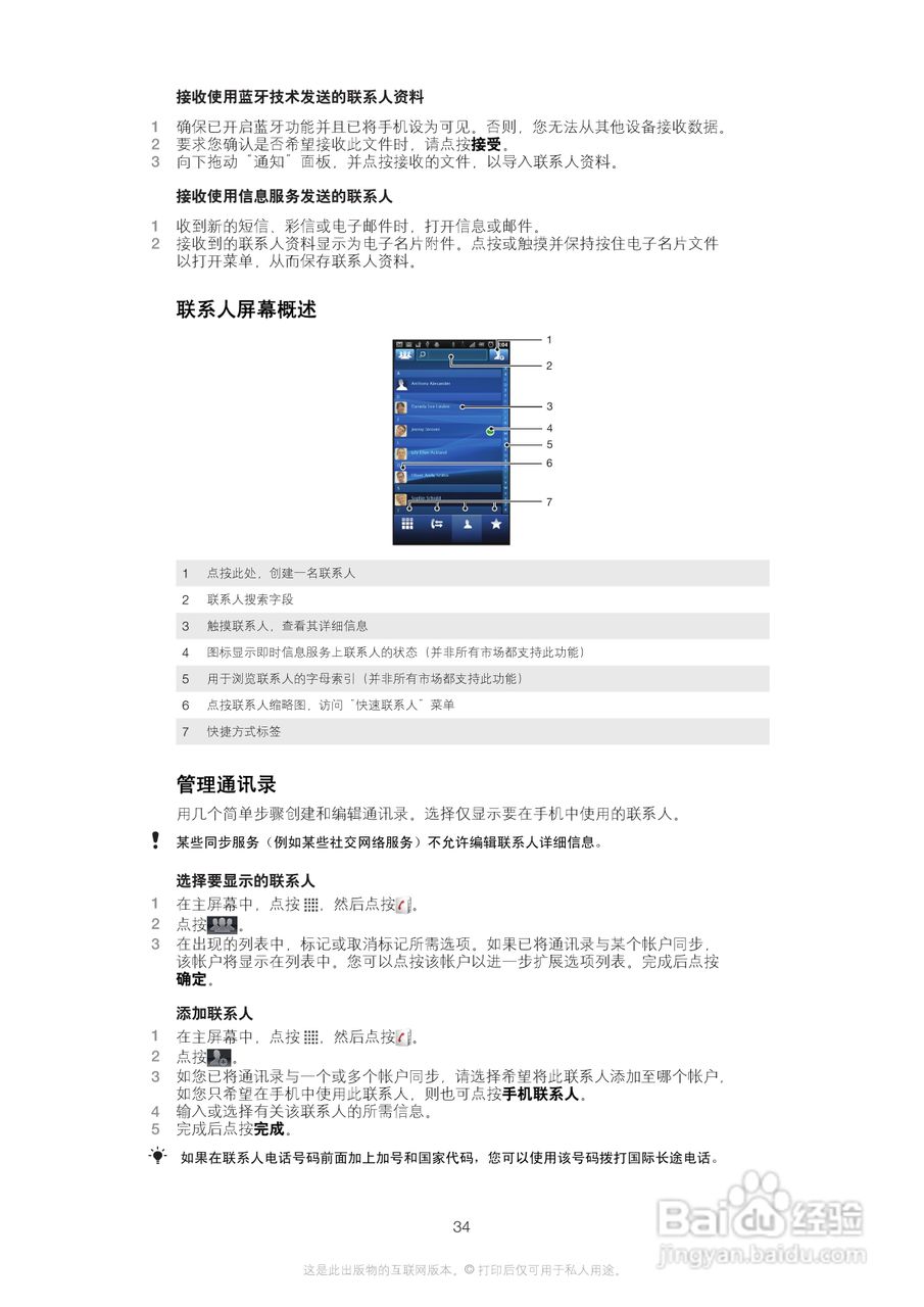 索尼爱立信R800i手机使用说明书:[4]