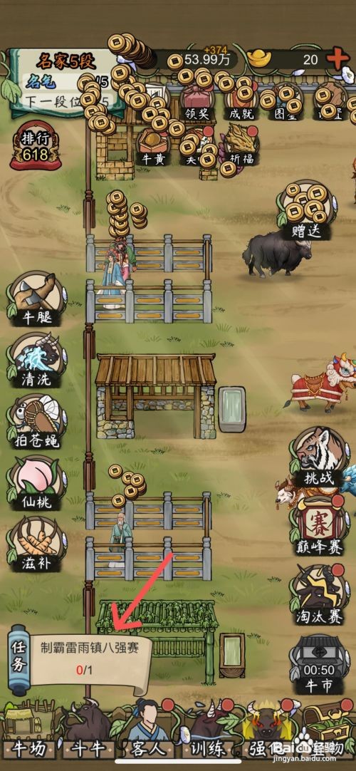 【叫我养牛王】挑战雷雨镇八强赛的攻略
