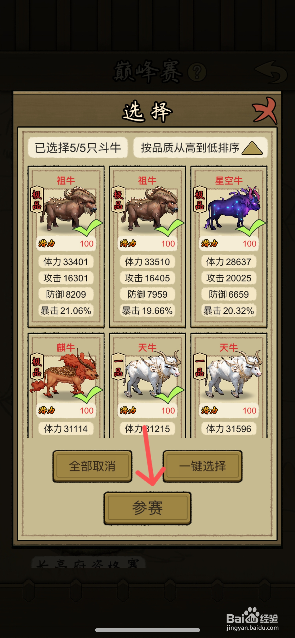 叫我养牛王在哪挑战临阳府资格赛