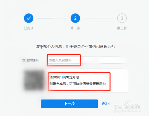 怎样申请企业微信