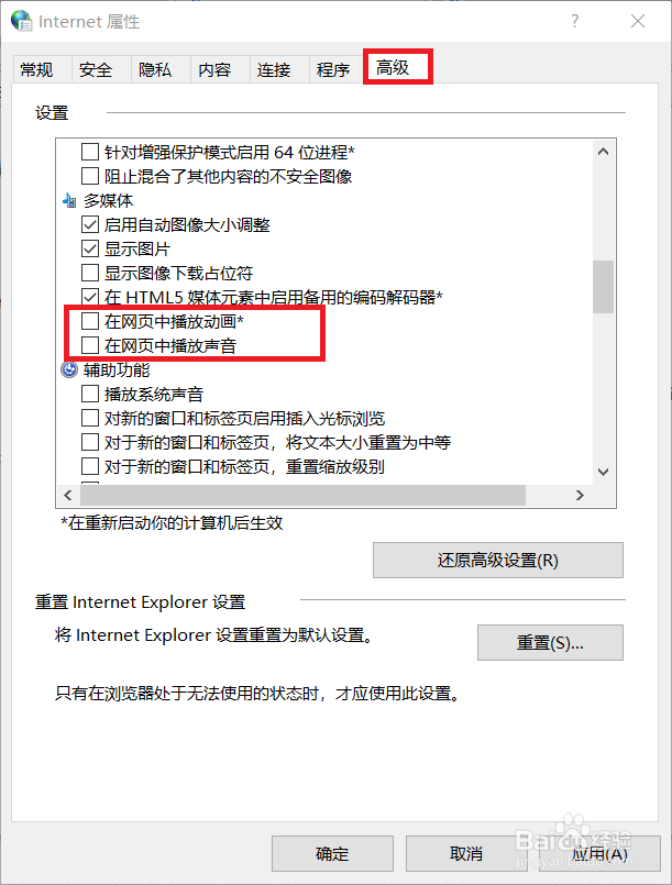 网页中不播放视频和声音的解决办法