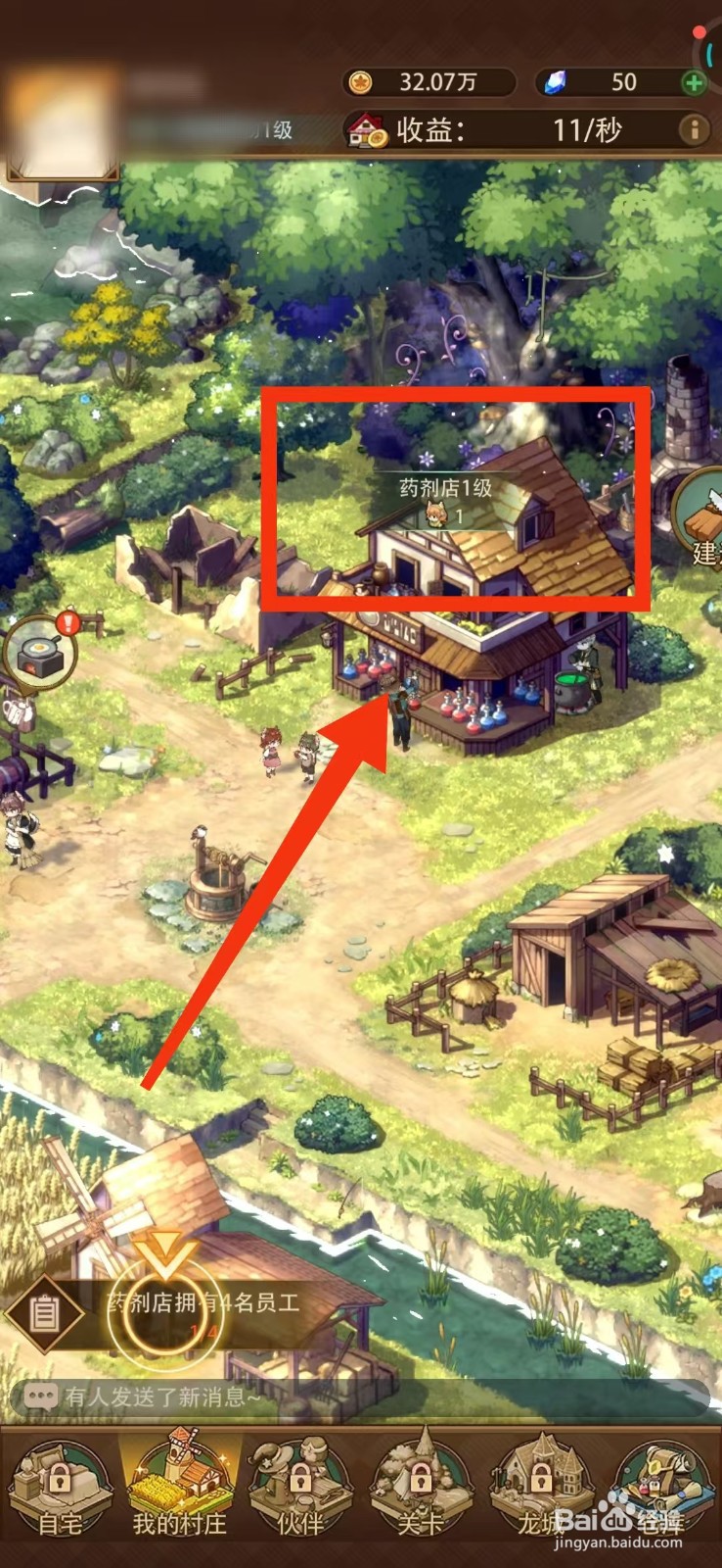 异世界慢生活手游如何招募员工?