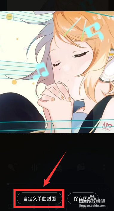 QQ音乐怎么自定义歌曲封面