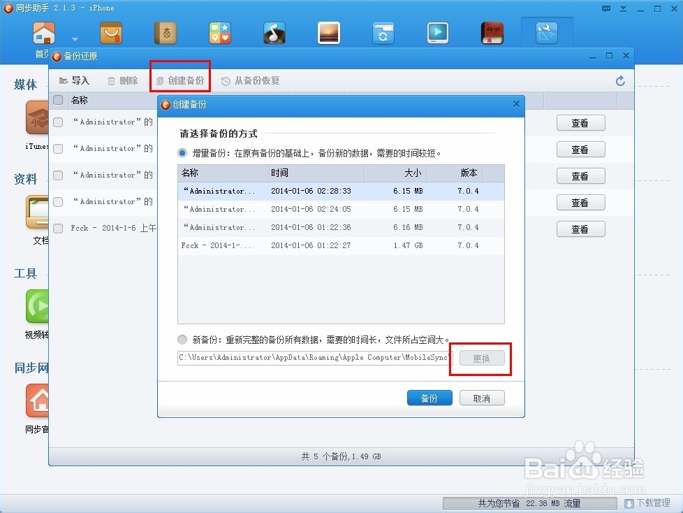 iphone备份短信到安卓，安卓备份短信到iphone