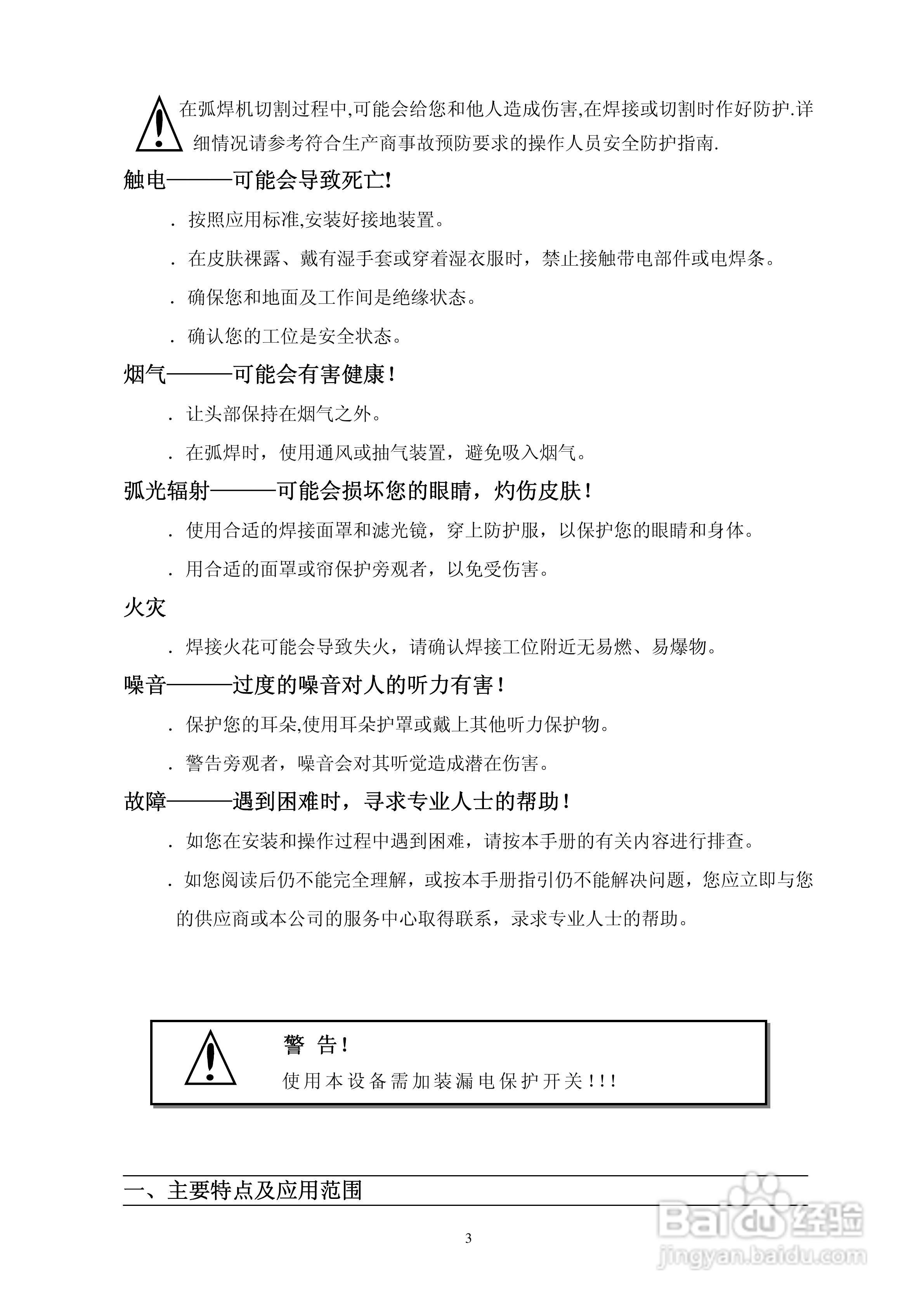 焊王WSE315交/直流氩弧焊机使用说明书:[1]