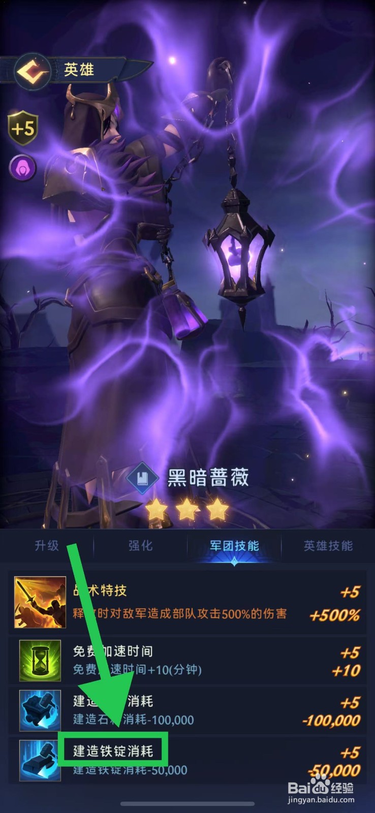 帝国与魔法如何查看黑暗蔷薇的建造铁锭消耗