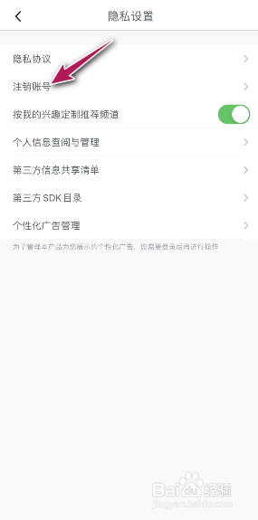 腾讯体育账号怎么注销