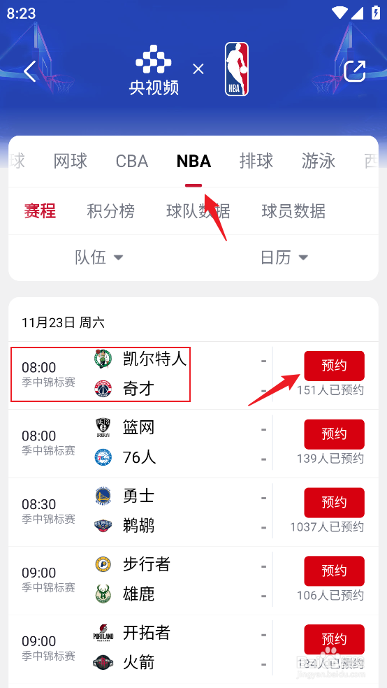 央视频怎么观看NBA季中锦标赛凯尔特人VS奇才