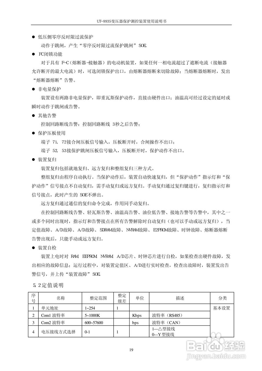 优特电力UT－9935变压器保护测控装置使用说明书:[3]
