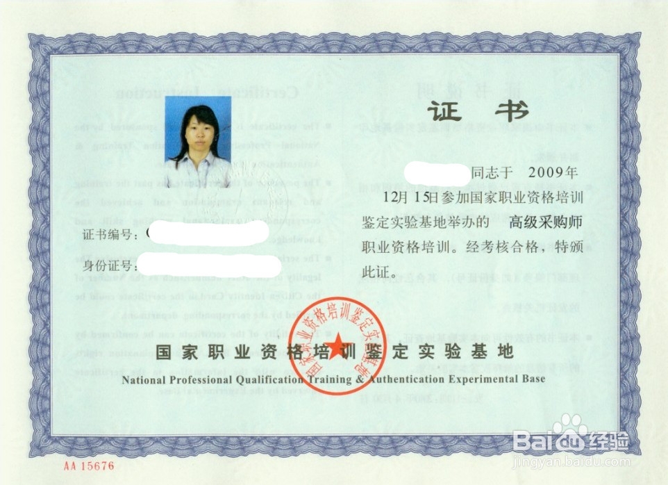 人保部采购师证书样本是什么样的采购师在那考