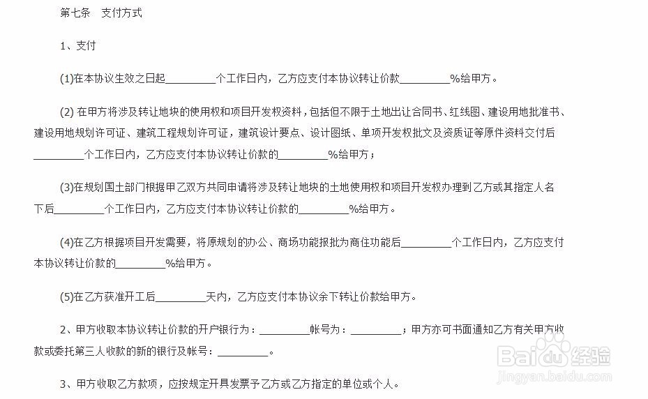 土地使用权转让合同