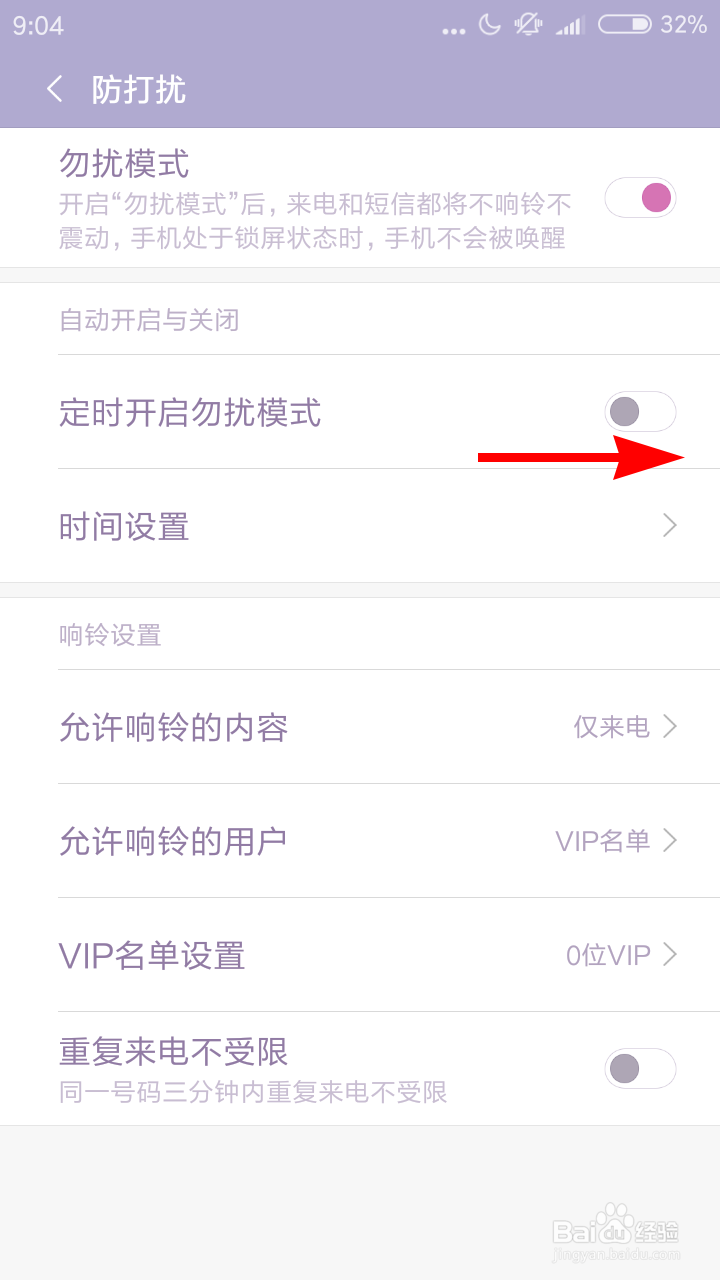 小米手机怎么开启勿扰模式