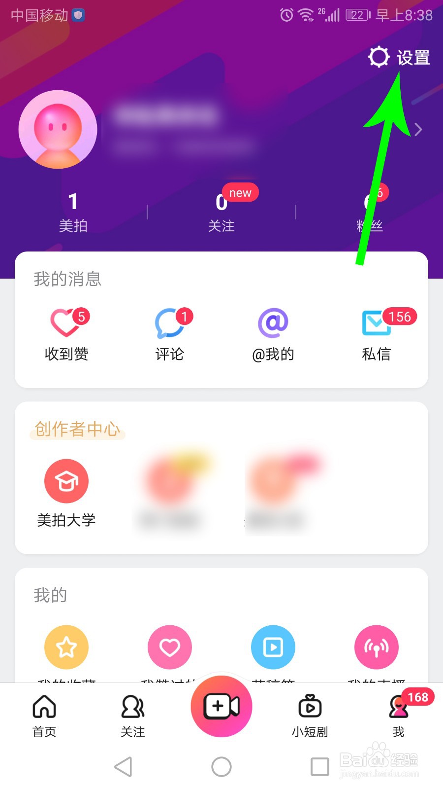 美拍水印怎么设置