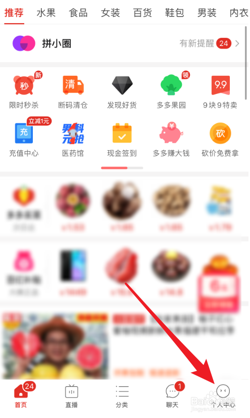 怎么修改拼多多收货地址