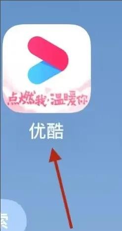优酷APP的字体大小如何设置