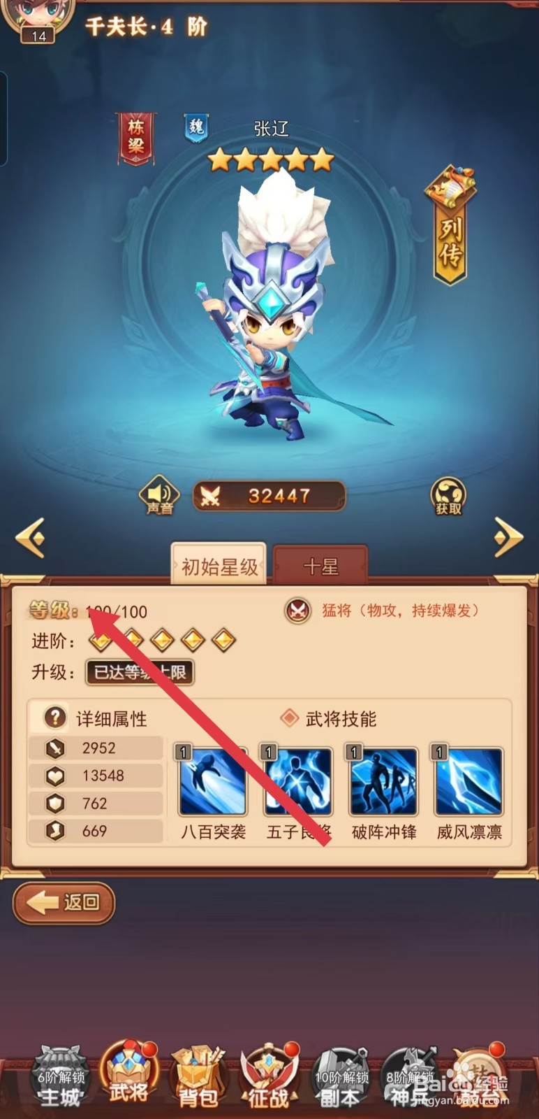 后发制人如何查看张辽的【等级】