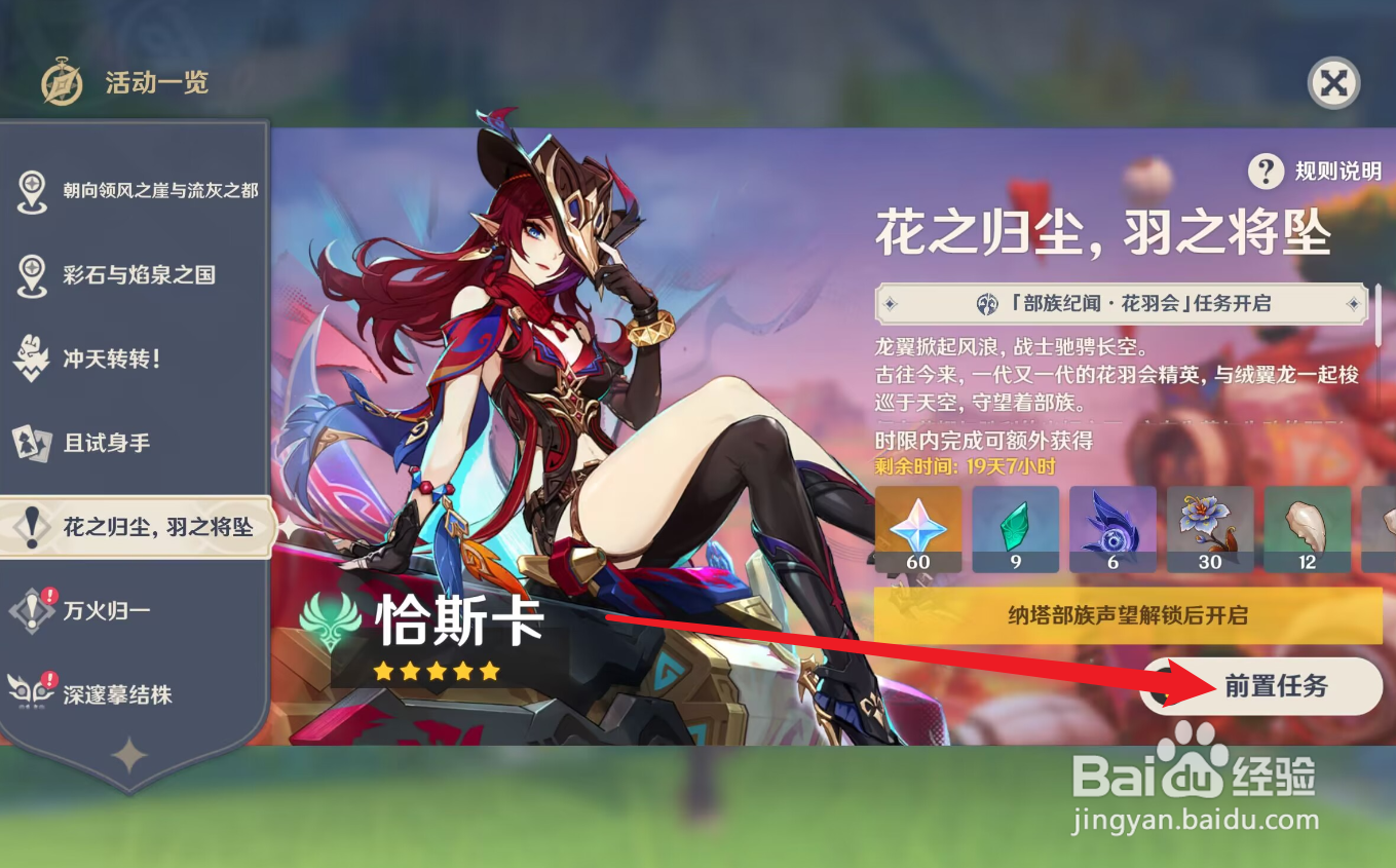 原神恰斯卡任务怎么开启