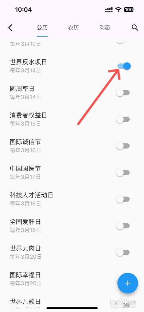 优效日历如何设置日历显示世界反水坝日