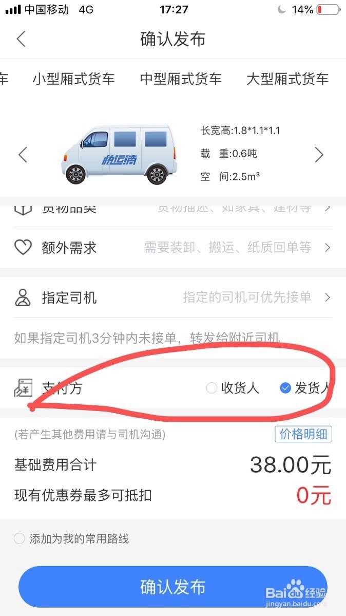 如何用快运滴找司机搬家或者拉货