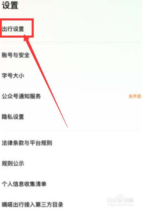 嘀嗒出行app如何打开实时路况