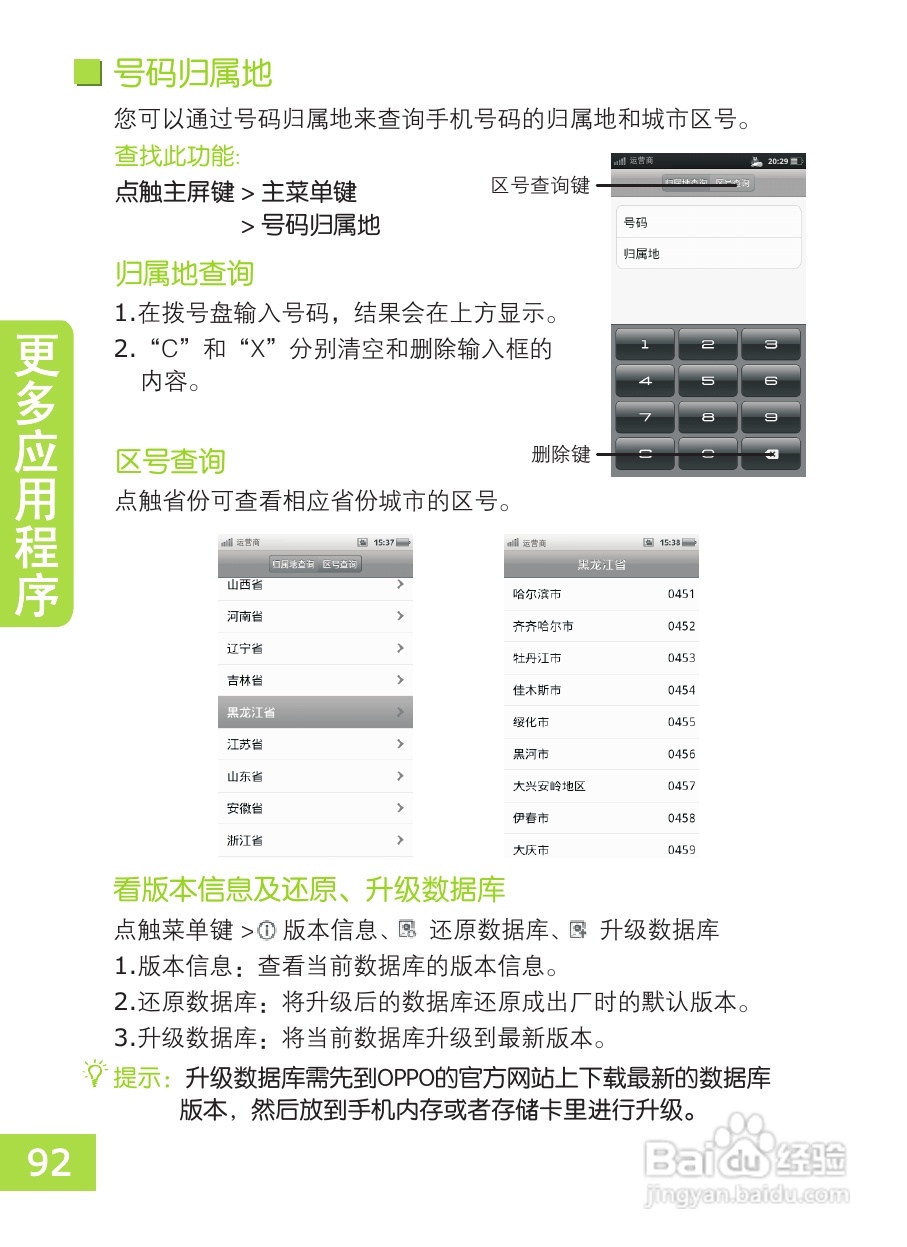 OPPO X903手机使用说明书:[10]