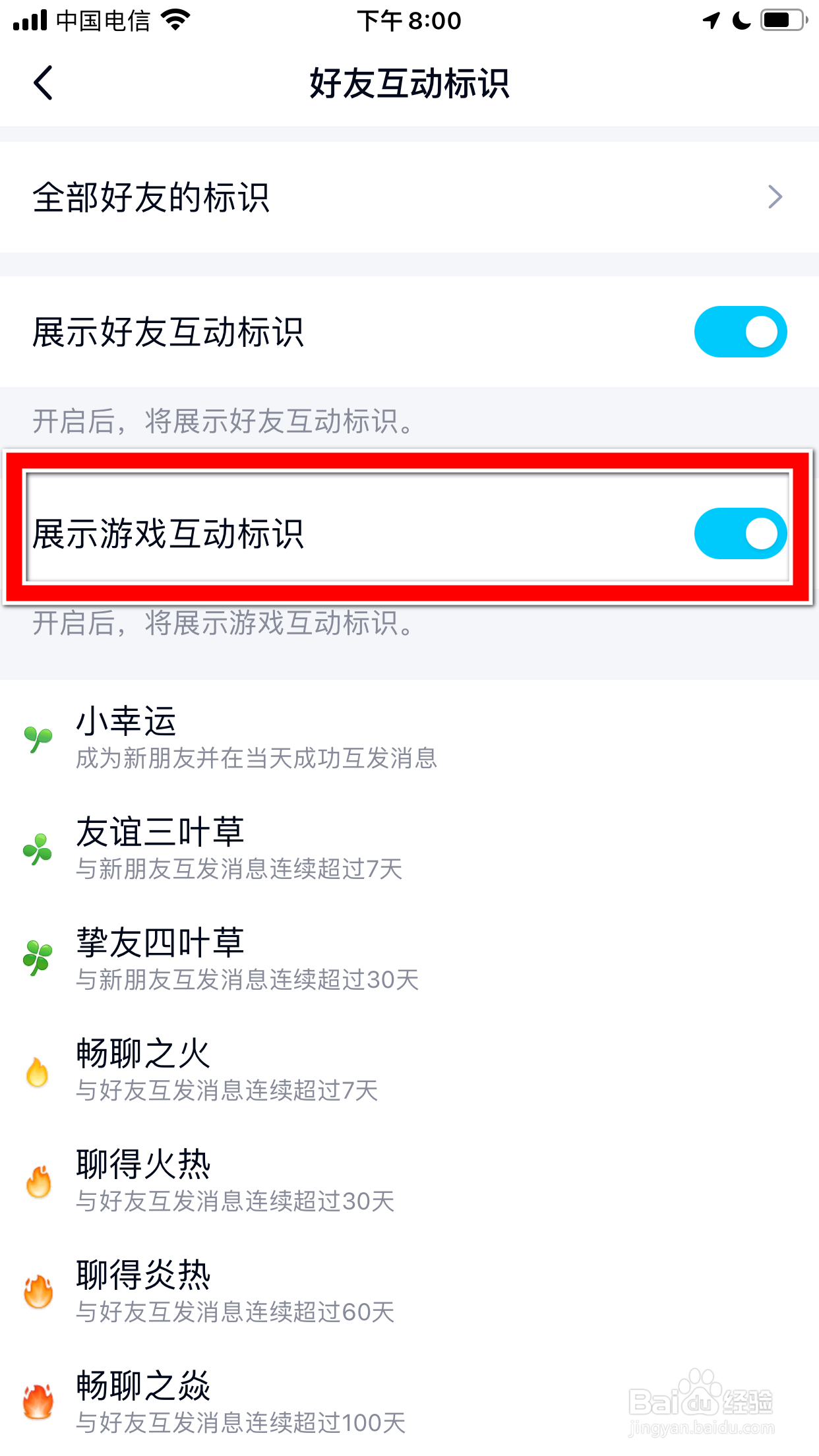 QQ怎么禁止展示游戏互动标识