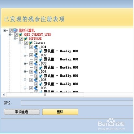 如何强制卸载彻底清除软件删除残留文件注册表项