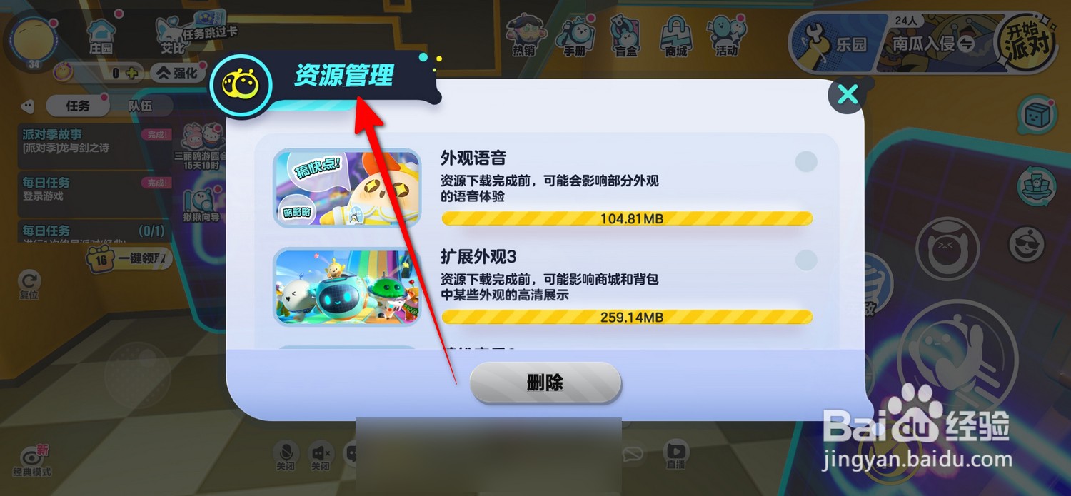 蛋仔派对怎么打开资源管理