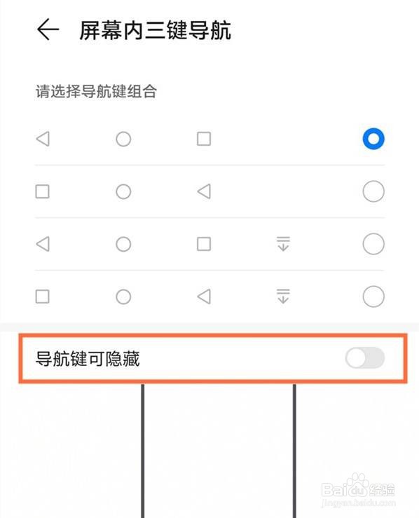 华为nova8pro怎么隐藏返回键