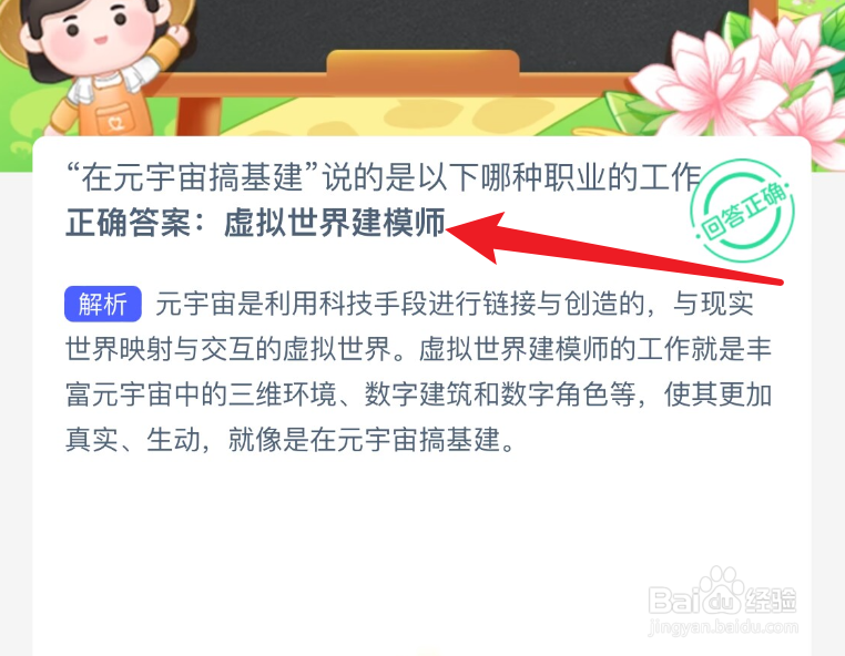 蚂蚁新村2024.11.20在元宇宙搞基建