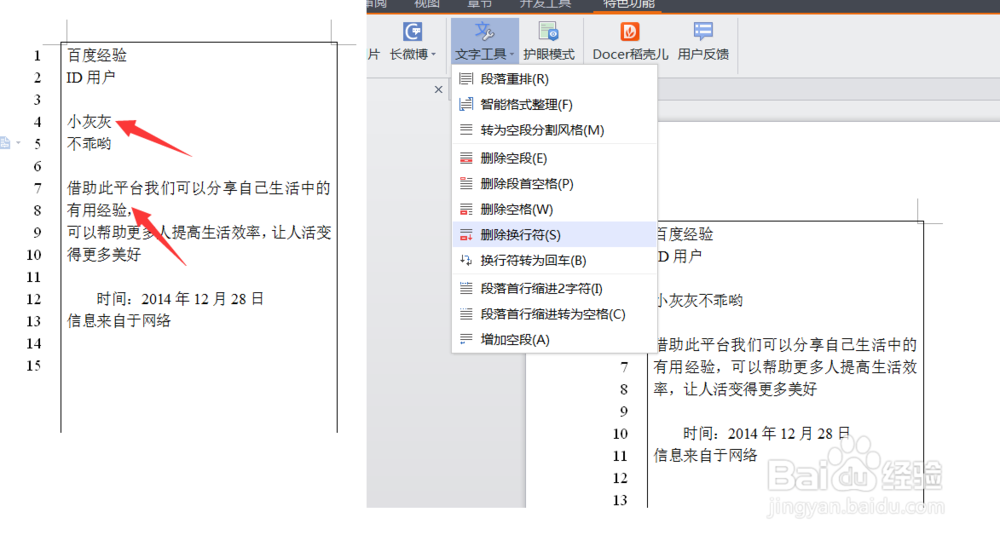 复制的网页文本怎么快速排版
