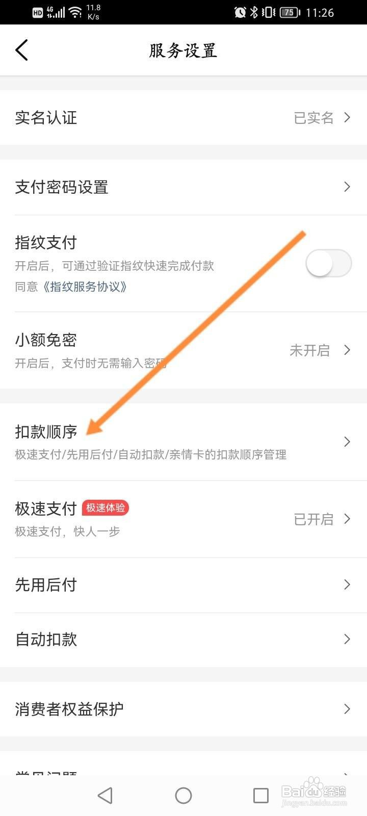 大众点评怎么开启优惠优先排序扣款功能